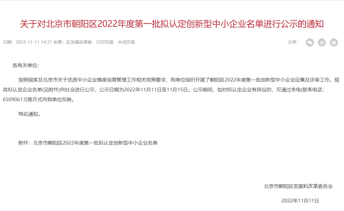 上榜！亲朋游戏官网中心膜入选“北京市向阳区2022年度第一批拟认定立异型中小企业名单”-新闻资讯-亲朋游戏官网中心
