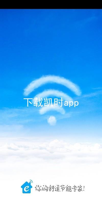 下载凯时app