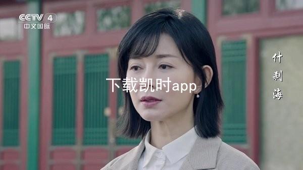 下载凯时app