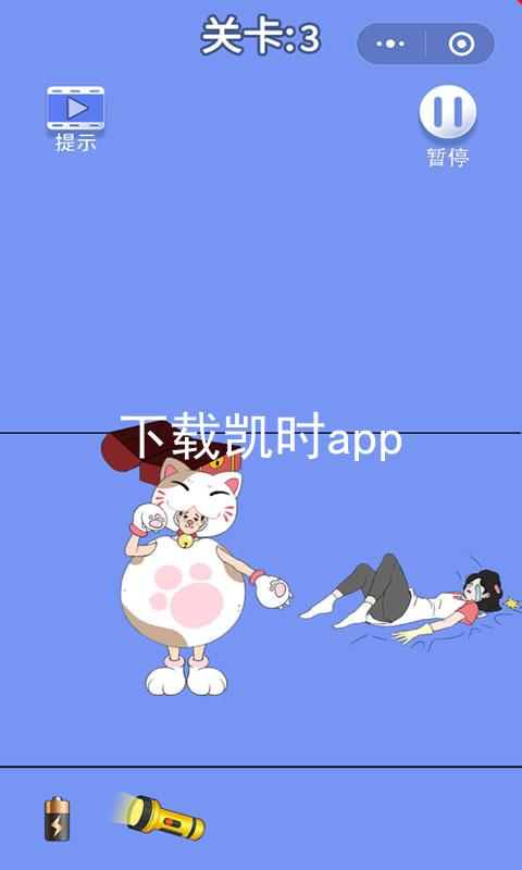 下载凯时app