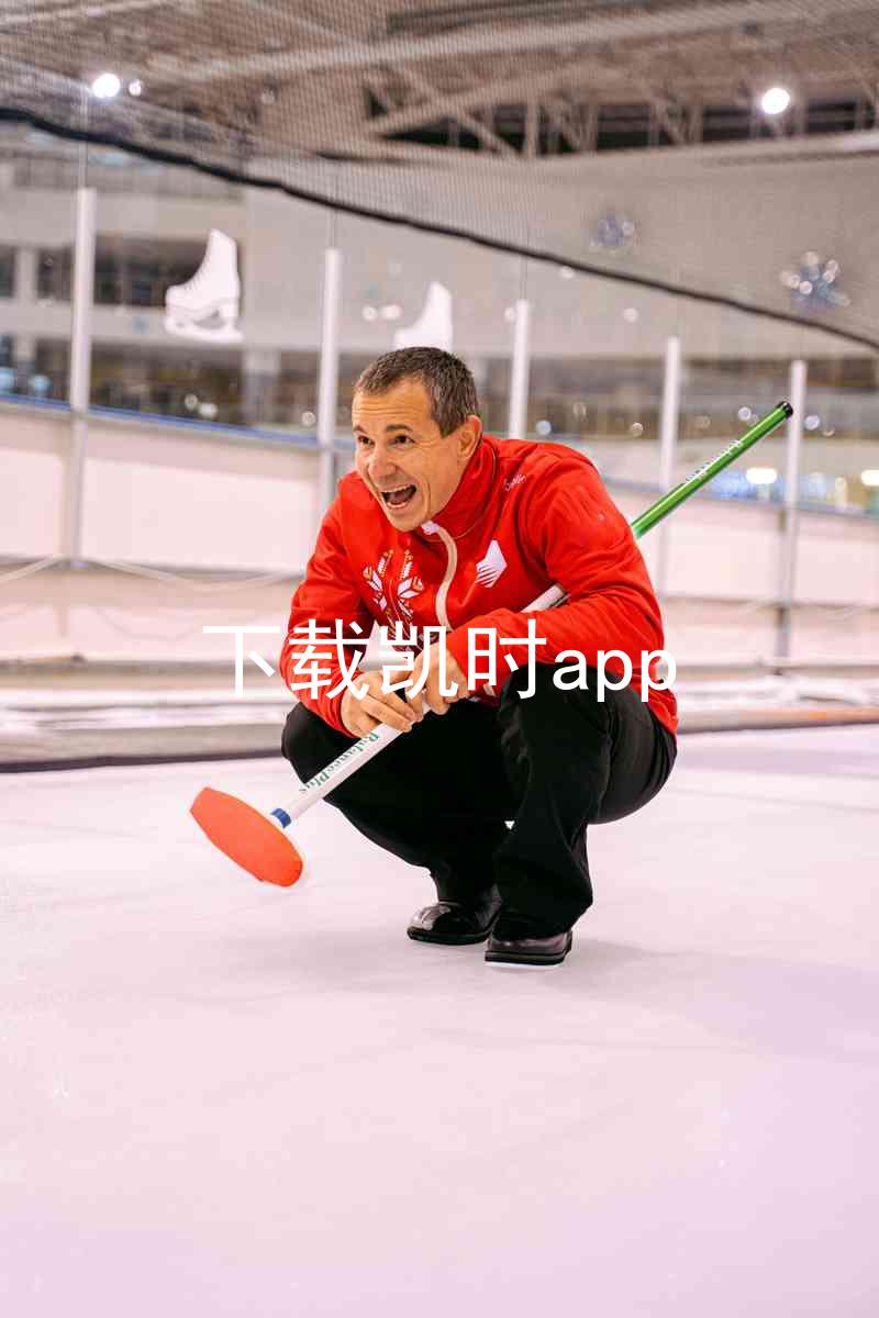下载凯时app