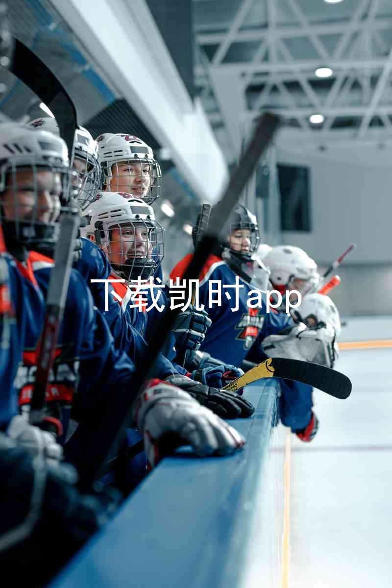 下载凯时app