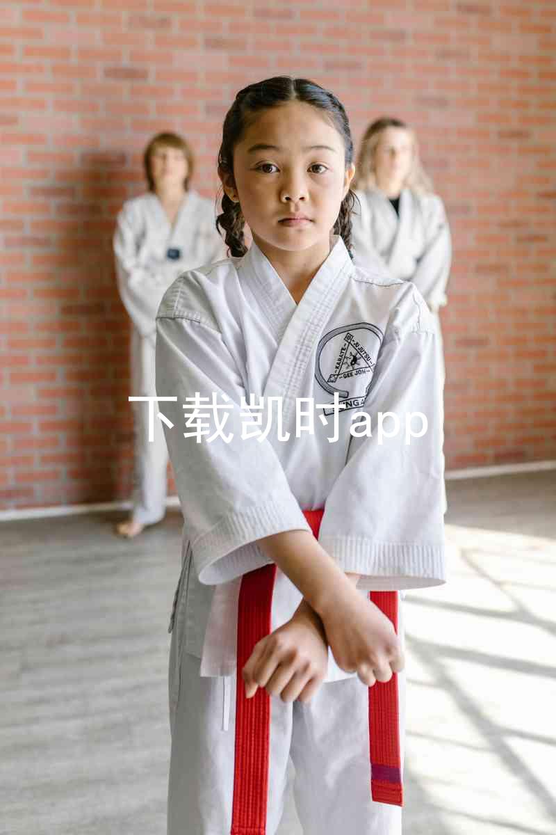 下载凯时app